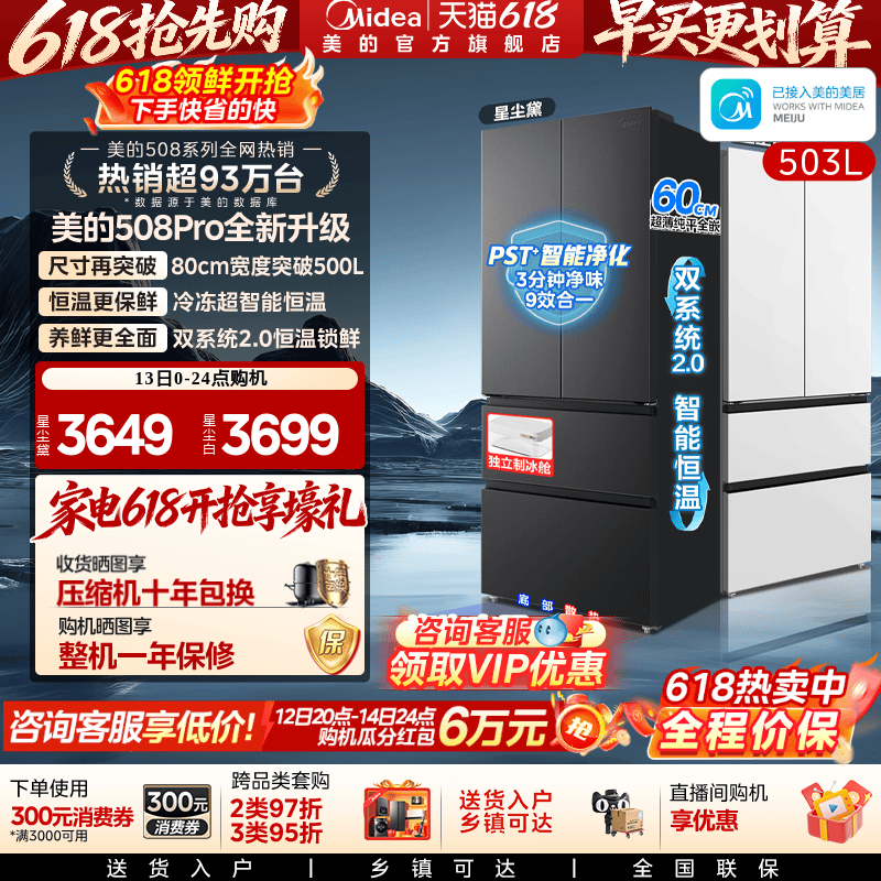 26年新品【可爱多508Pro】美的双系统2.0零嵌入式家用电冰箱法式