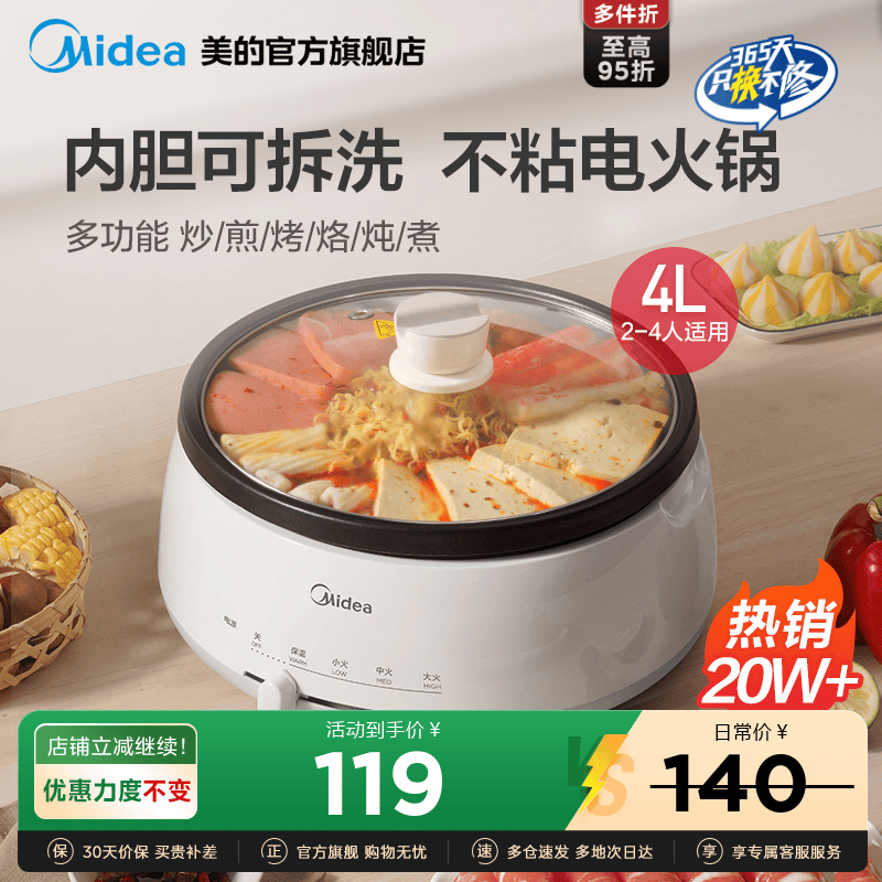 美的电火锅家用多功能电煮锅可拆洗电热锅电炒锅炒菜电锅不粘锅