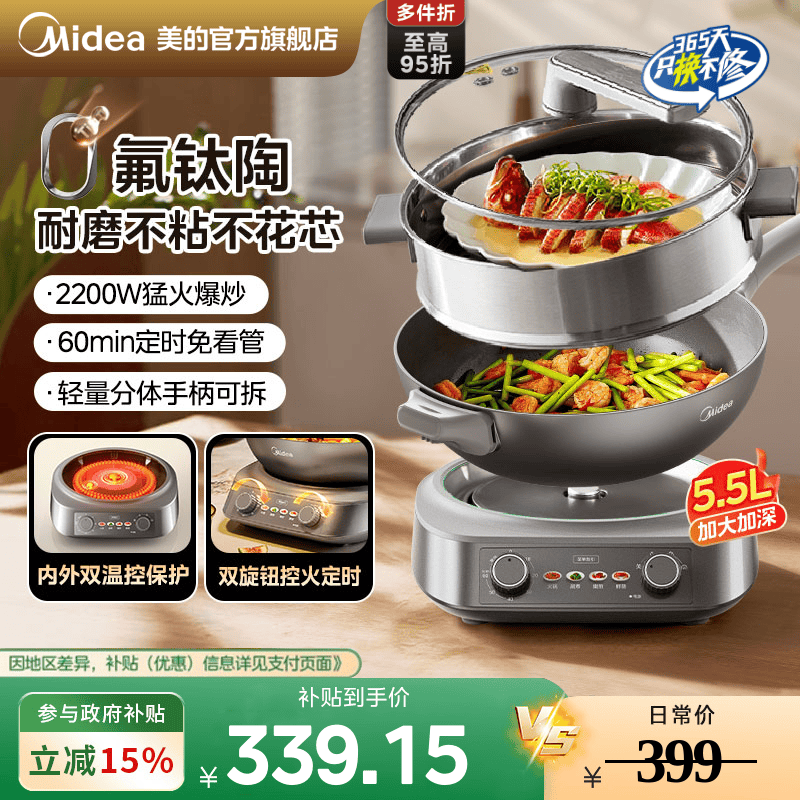 美的钛陶不粘电炒锅多功能分体式家用炒菜锅一体式铁锅电火锅煮锅