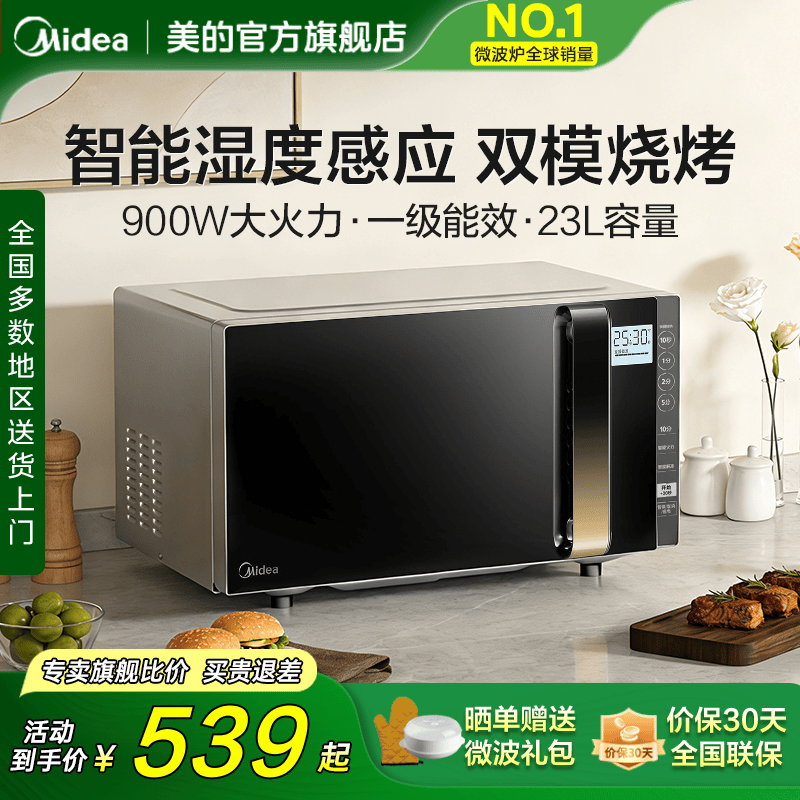 政府补贴美的官方旗舰店平板变频微波炉湿度感应微烤电烤箱233A