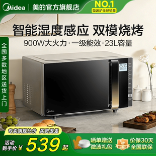政府补贴美的官方旗舰店平板变频微波炉湿度感应微烤电烤箱233A