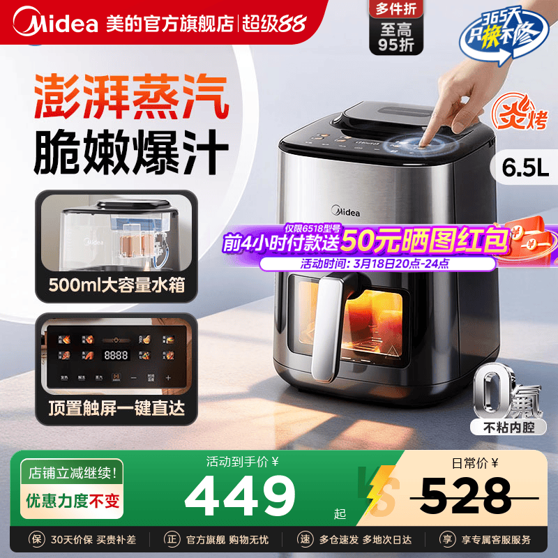 美的蒸汽炎烤2026新款空气炸锅家用大容量烤箱蒸烤一体智能电炸锅