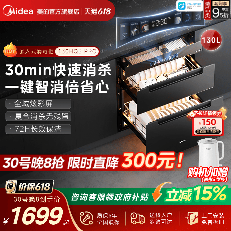 美的消毒柜嵌入式家用二星级餐具碗筷柜烘干一体机新款130HQ3 PRO