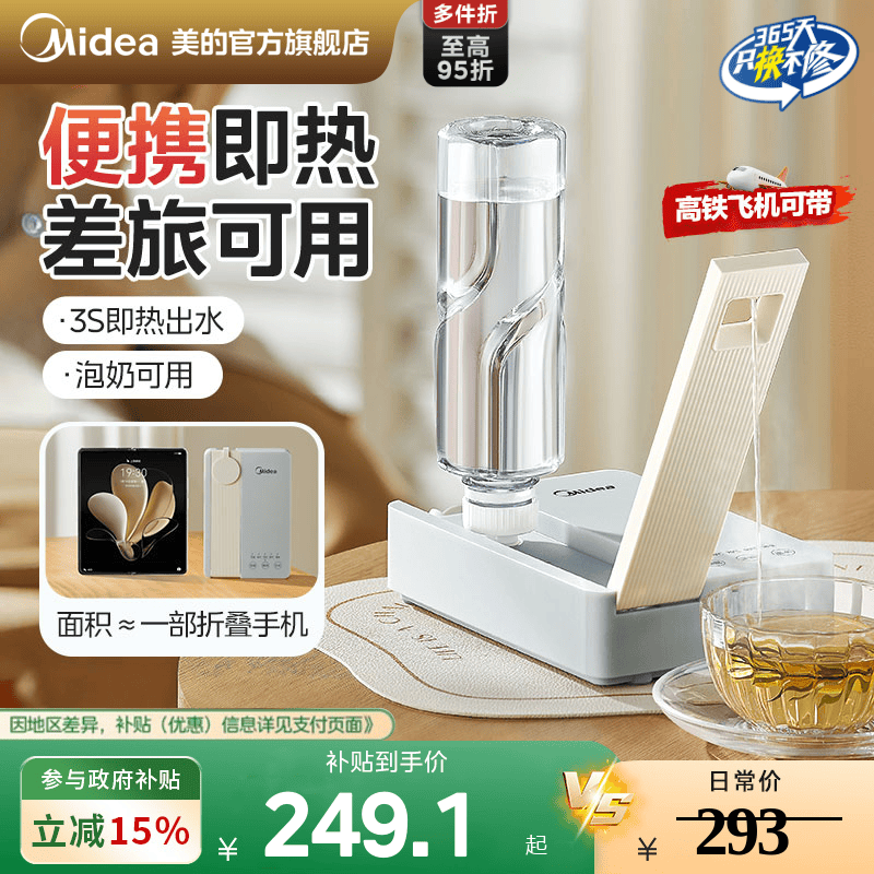 美的电热水壶烧水壶便携式台式桌面即热式速热家用旅行小型饮水机