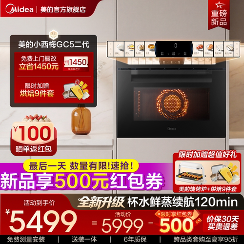 美的GC5二代微蒸烤一体独立控温