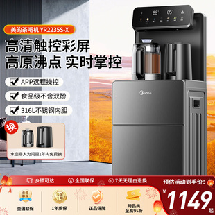 美的茶吧机炖煮泡茶机养生饮水机智能语音316L不锈钢家用新款2235