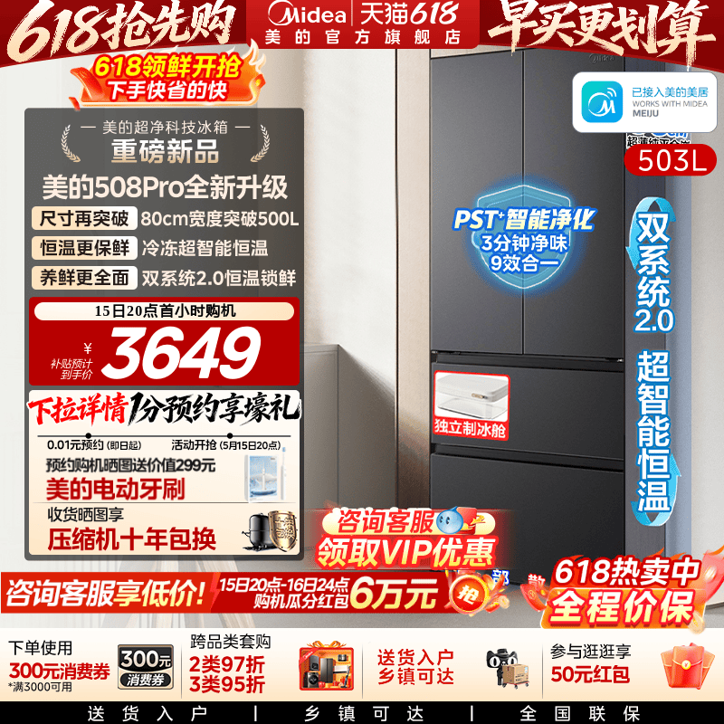 26年新品【美的508Pro】可爱多双系统2.0零嵌入式家用电冰箱法式