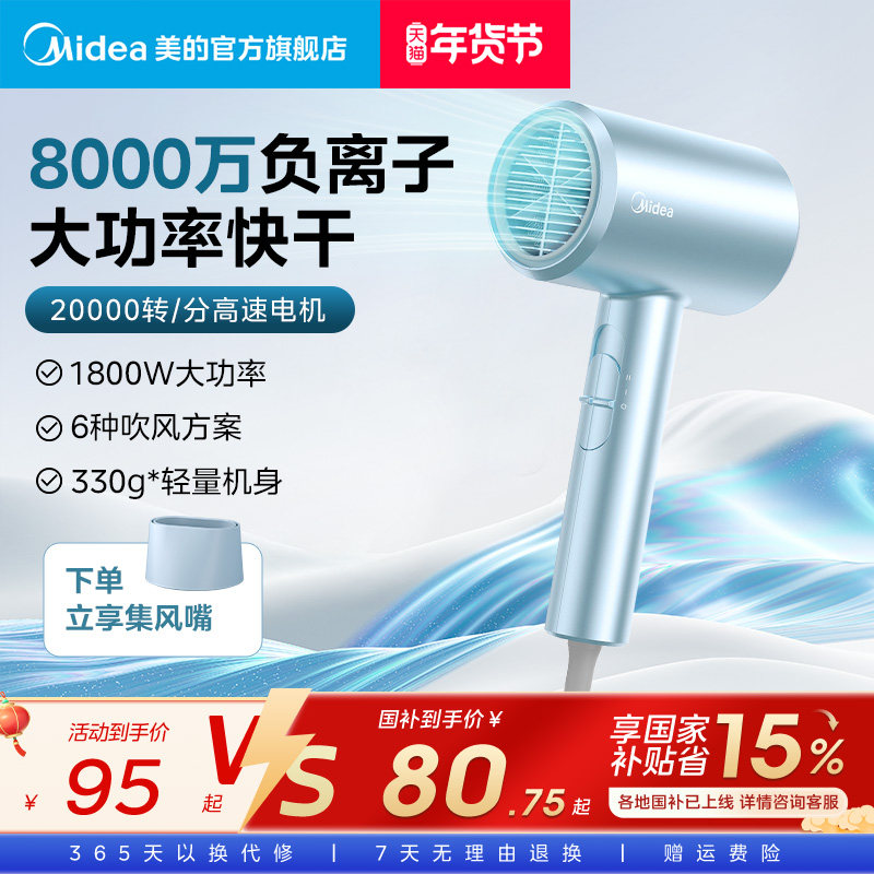 美的吹风机家用负离子护发速干电吹风大功率吹风筒宿舍用学生便携