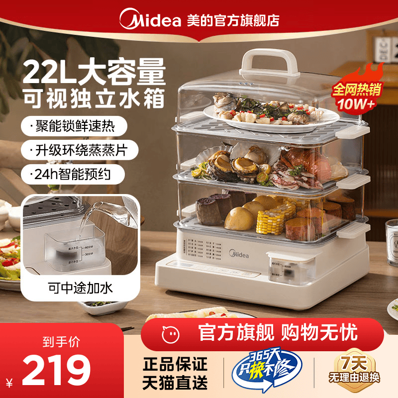 美的电蒸锅多功能家用三层不锈钢蒸汽一体锅大容量电蒸箱官方旗舰