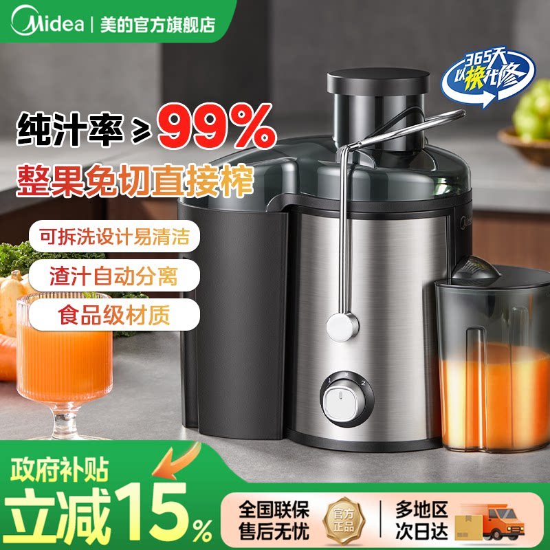 美的榨汁机原汁机汁渣分离无残渣多功能料理机大口径水果免切