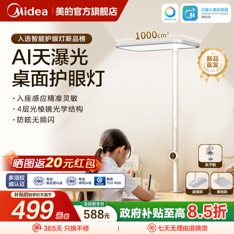 【国家补贴】美的AI天瀑光大路灯桌面台灯护眼立式学习专用儿童