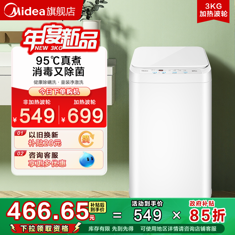 [价保618]美的3kg婴儿童洗衣机
