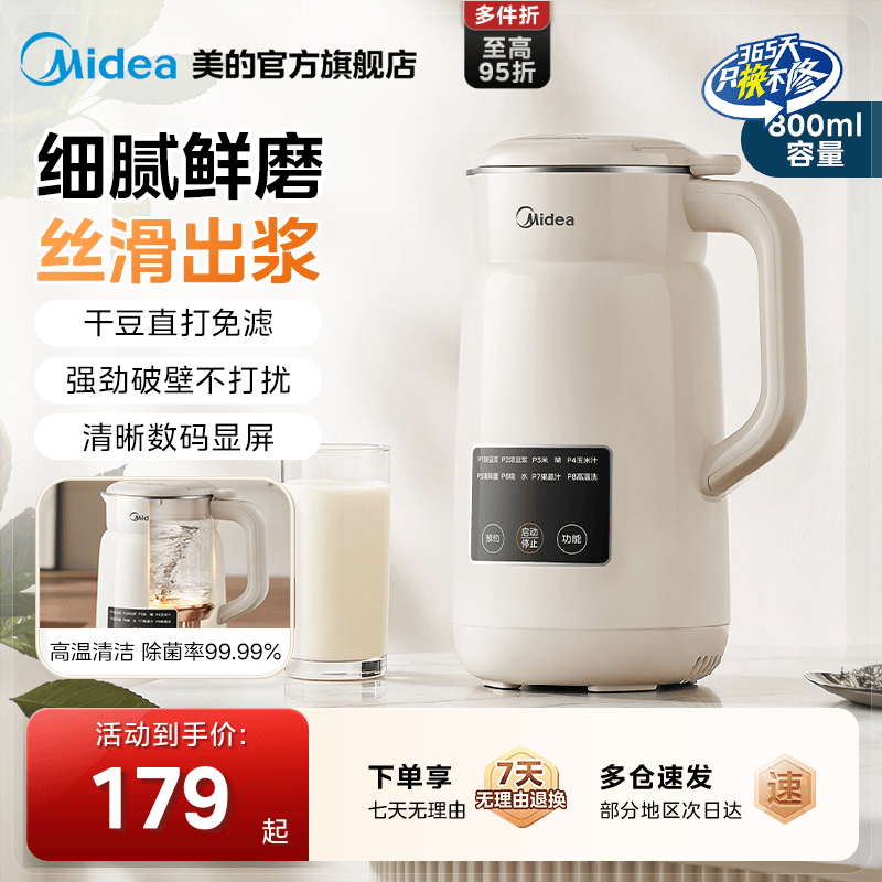 美的家用破壁豆浆机细腻免滤