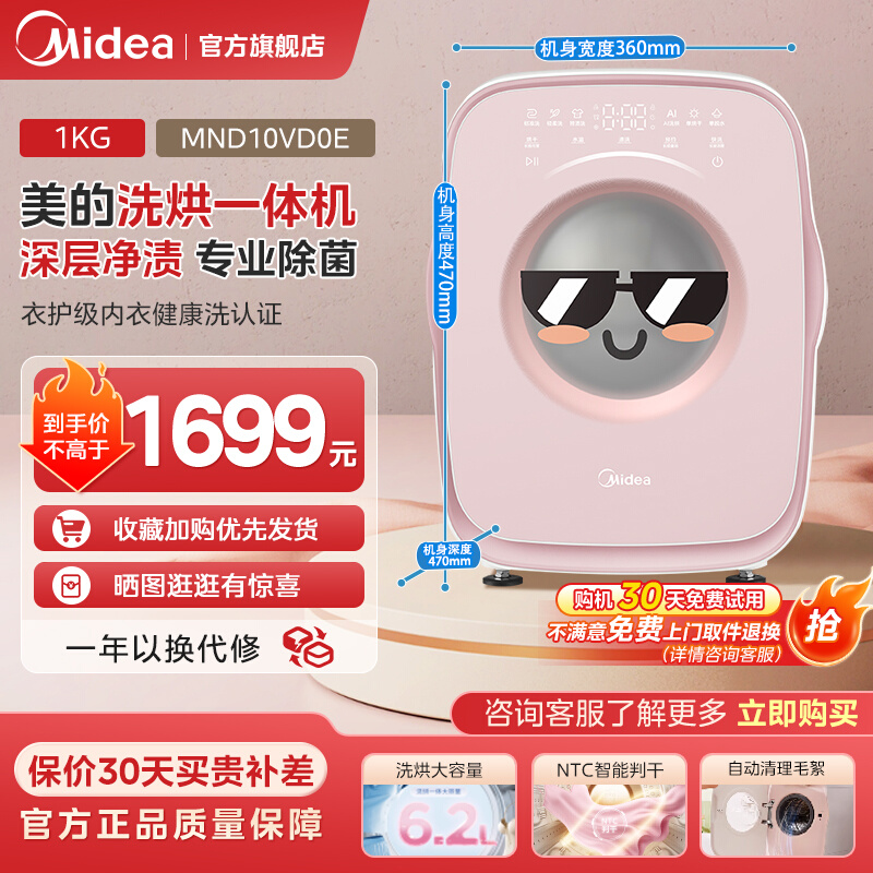 美的洗烘一体多功能内衣洗衣机