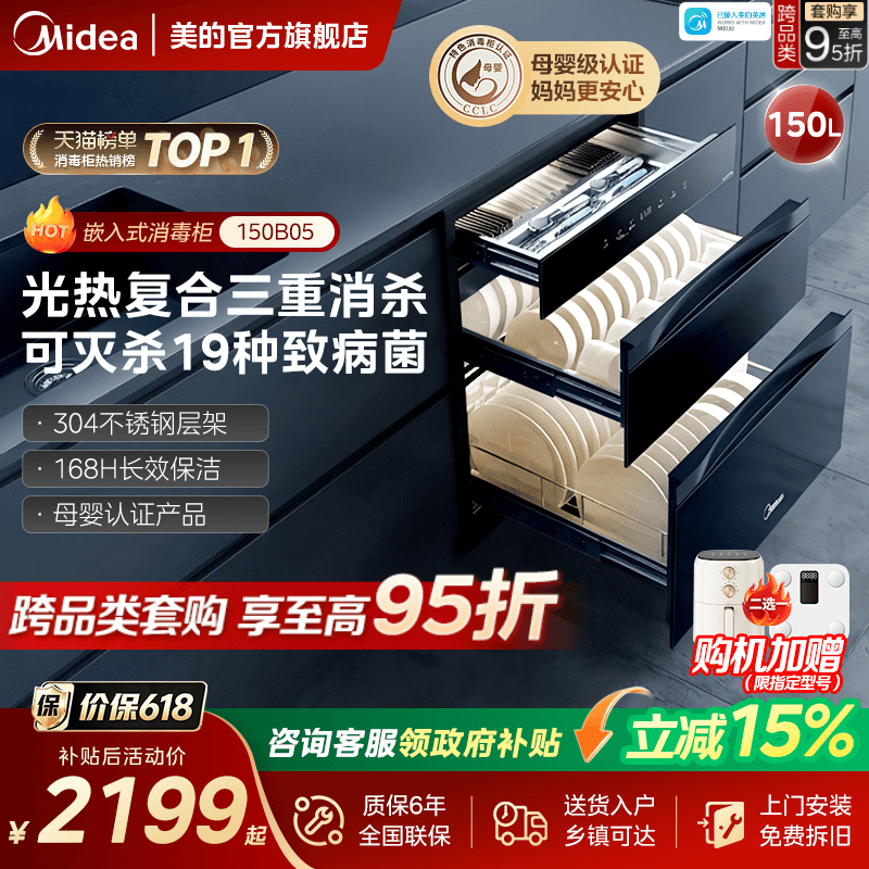 美的母婴认证消毒柜150L灭菌仓烘干一体新款家用消毒碗柜150B05