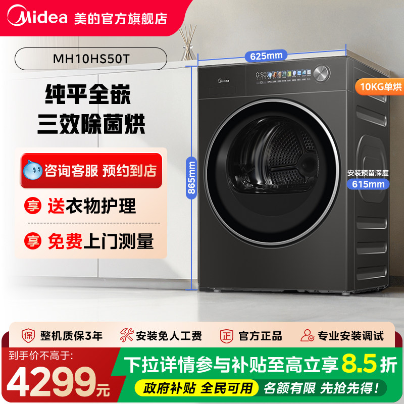 美的元气系列纯平全嵌烘干机图片