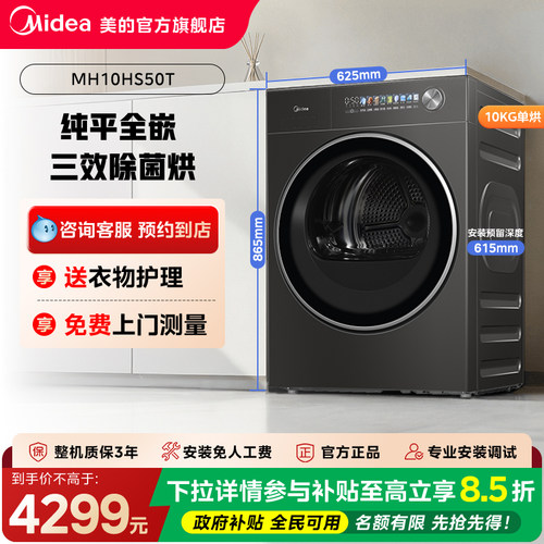 美的元气系列纯平全嵌烘干机