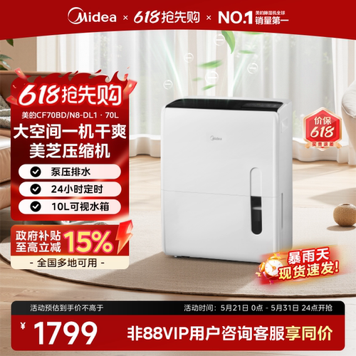 美的大功率仓库工业吸湿器70DL1