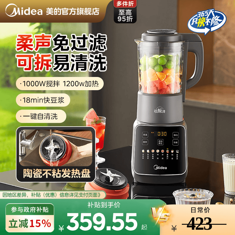 美的家用全自动可拆洗豆浆破壁机