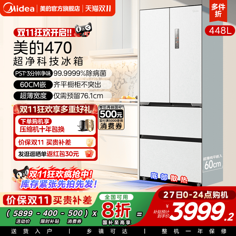 美的新品470冰箱60cm超薄无缝平嵌旗舰爆款