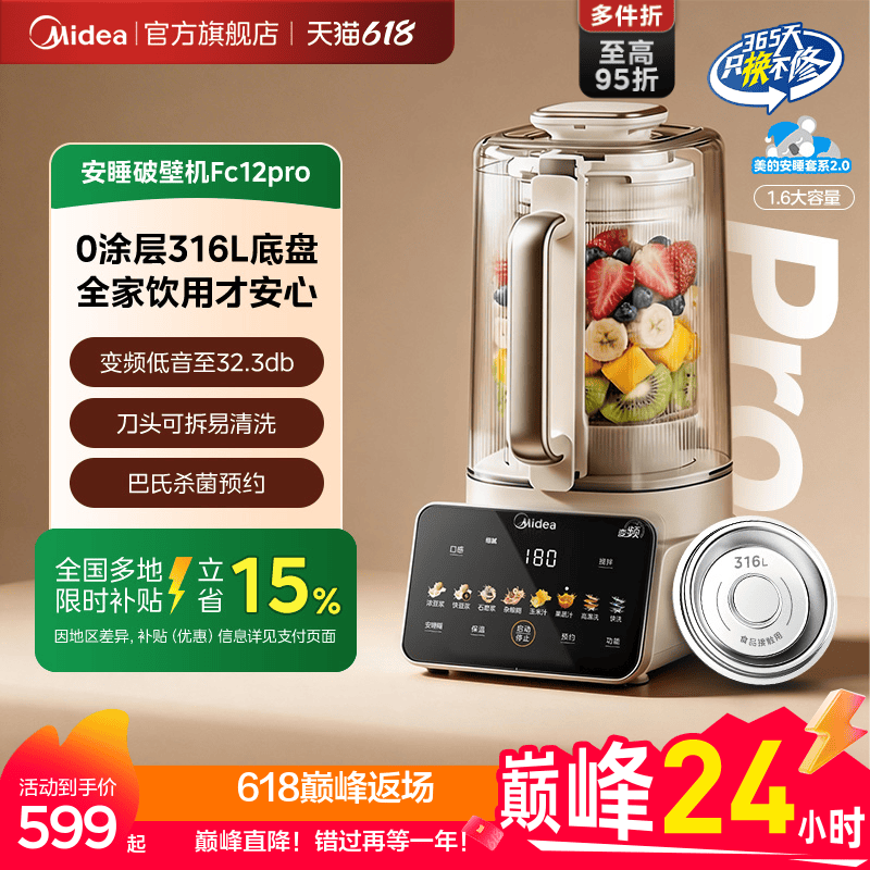 美的安睡2.0破壁机家用0涂层变频静音豆浆榨汁机官方正品fc12pro