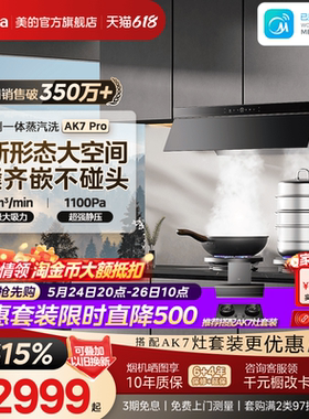 [顶侧一体]美的蒸汽洗AK7PRO油烟机家用厨房大吸力AK5PRO官方旗舰