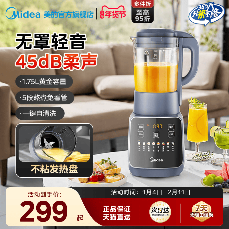 美的家用破壁机无渣轻静音全自动豆浆料理榨汁一体机官方正品新款,厨房电器,破壁机,淘宝优惠券,粉丝福利购,淘宝优惠卷