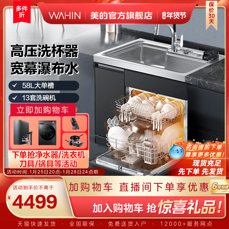 美的出品华凌集成水槽洗碗机一体XH03P家用13套嵌入式官方旗舰店,大家电,集成水槽,淘宝优惠券,粉丝福利购,淘宝优惠卷