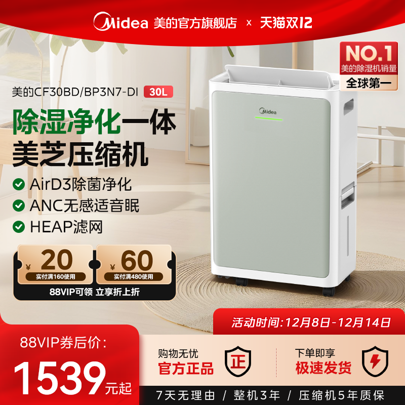 美的安睡除湿机变频轻音30升抽湿器空气净化器二合一除湿神器30DI