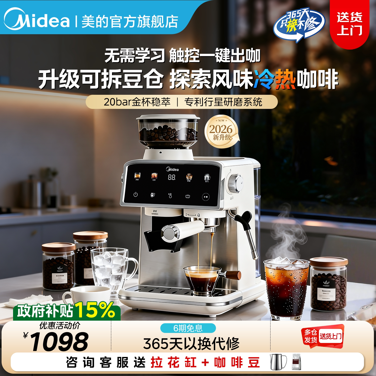 【升级研磨】美的冷热双萃咖啡机图片