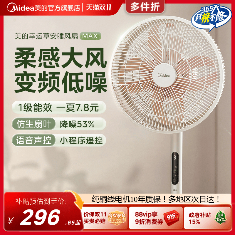 美的幸运草安睡风扇MAX