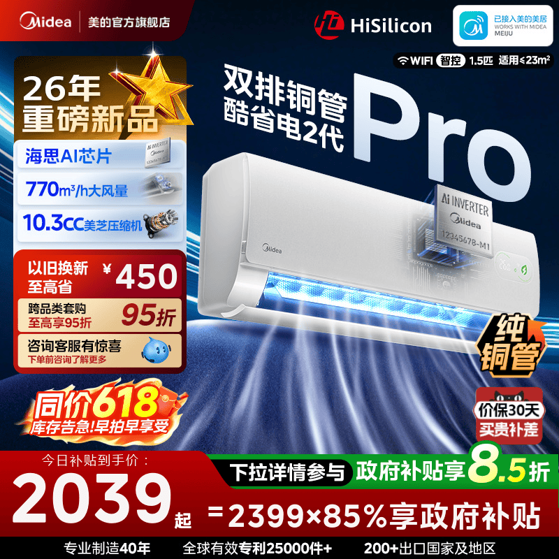 美的空调大1.5新一级变频冷暖挂机酷省电二代Pro官方旗舰店正品