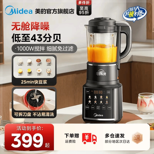 美的家用破壁机全自动刀盘可拆