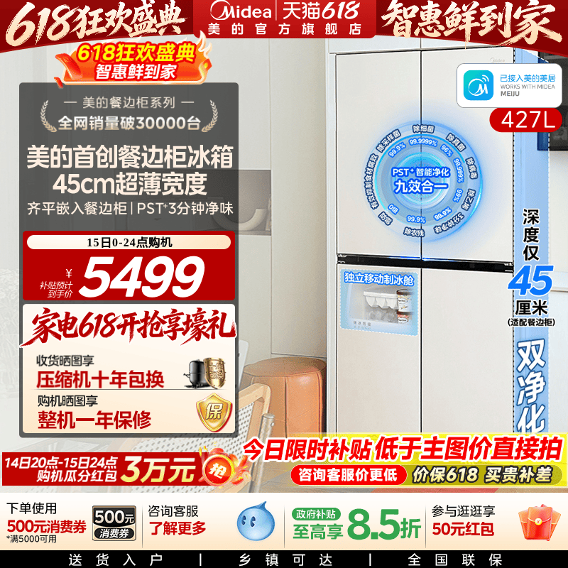 【45cm超薄】美的餐边柜冰箱427家用电冰箱零嵌净味十字双开四门