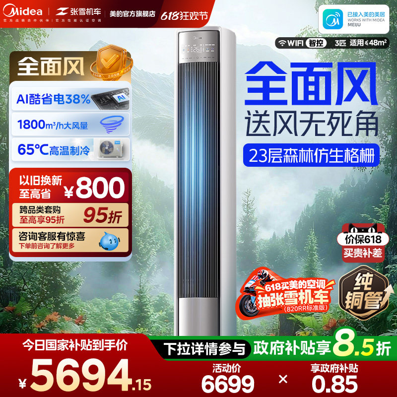 2025新款美的全面风柜机