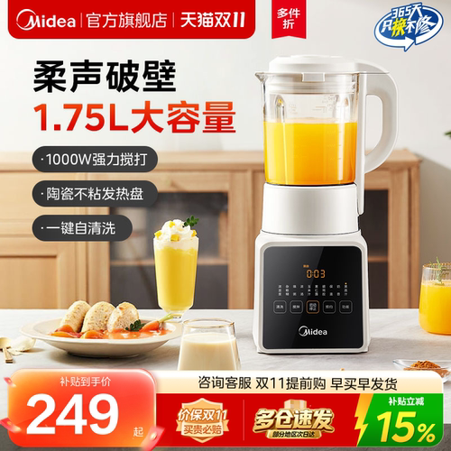 美的轻音破壁机全自动免滤家用