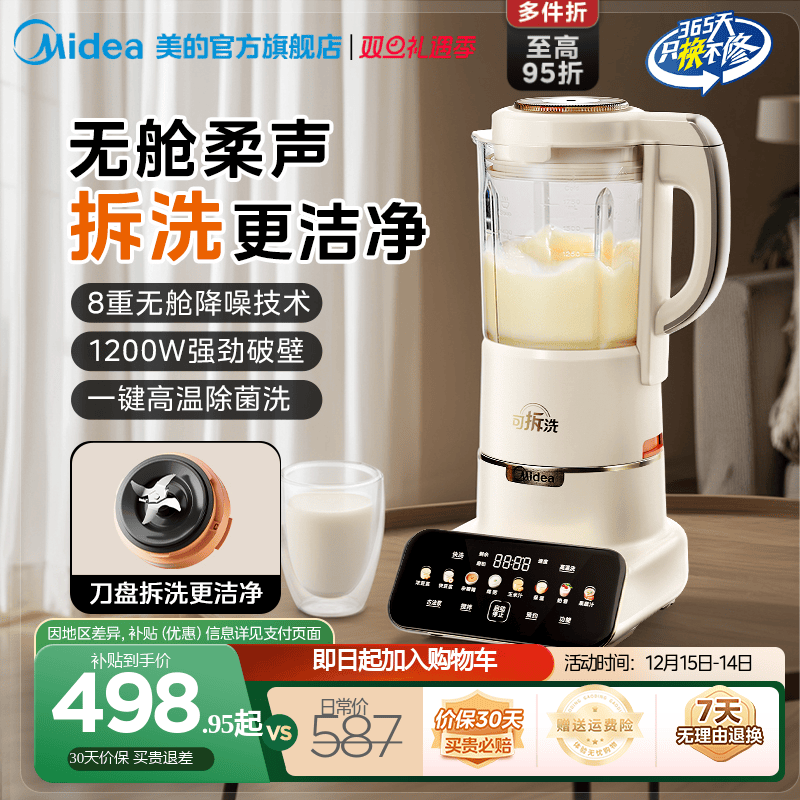 美的安睡max破壁机家用全自动静轻低音多功能料理豆浆榨汁烹饪机