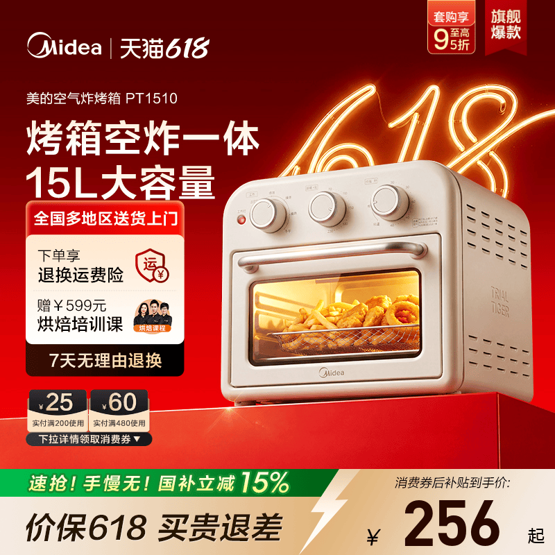 美的空气炸锅烤箱一体机家用小型电烤箱电炸锅多功能大容量1510