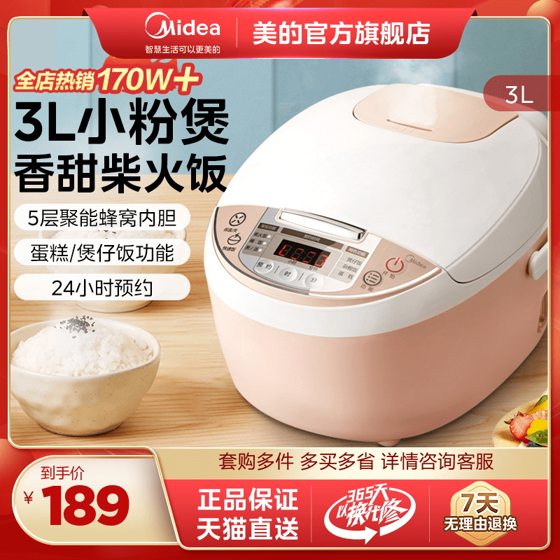 美的电饭煲3升家用迷你小型多功能电饭锅2-3人煮饭锅官方旗舰正品