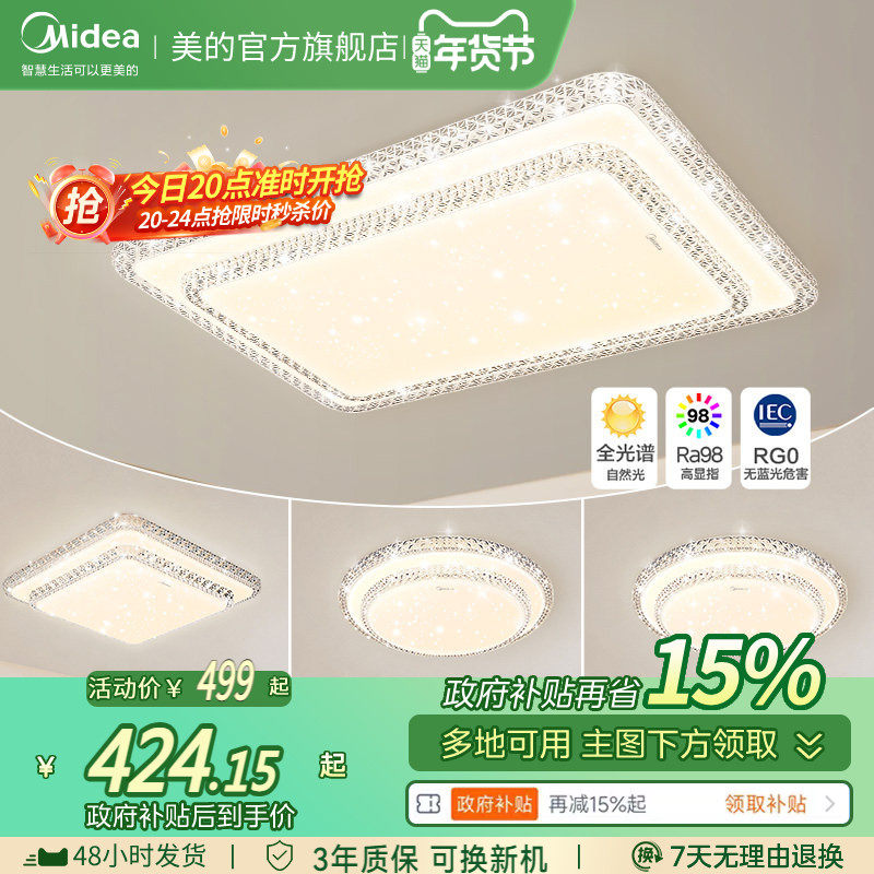 补贴15% 美的客厅大灯全光谱护眼吸顶灯现代大气餐厅卧室全屋灯具,家装灯饰光源,客厅吸顶灯,淘宝优惠券,粉丝福利购,淘宝优惠卷