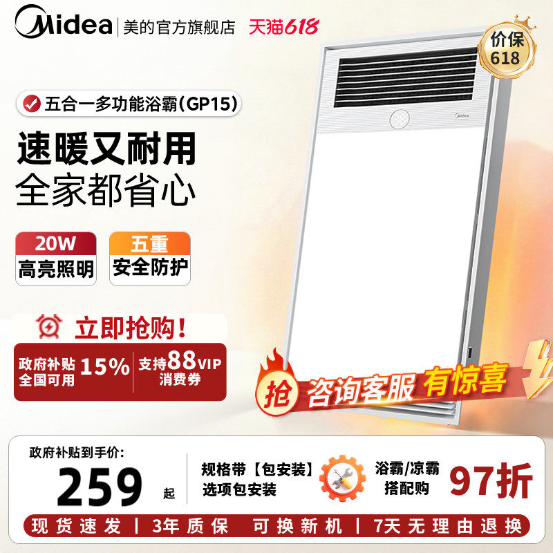 美的集成吊顶风暖浴霸