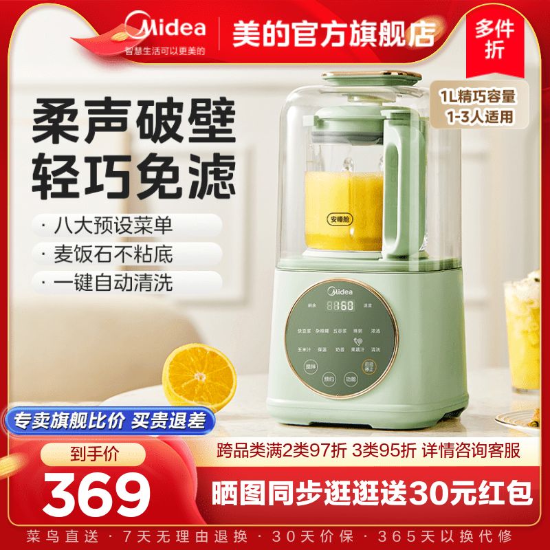 美的安睡破壁机豆浆机家用全自动多功能小型料理机五谷杂粮榨汁机