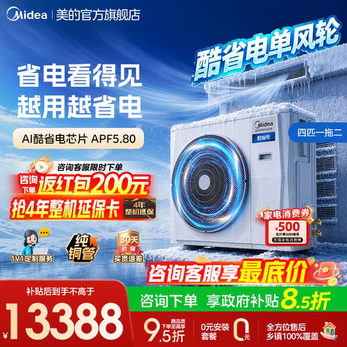 美的中央空调新品酷省电单风轮一拖二家用多联机省电一级能效官方