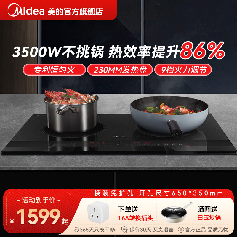 美的电磁炉电陶炉双灶嵌入式家用炒菜大功率电磁灶台式官方旗舰店