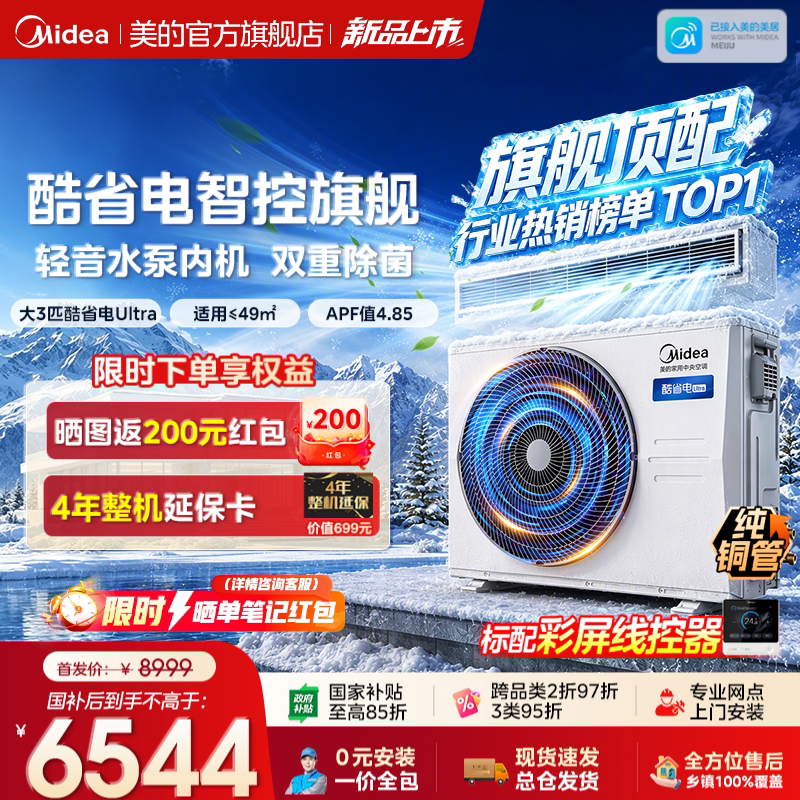 美的中央空调酷省电Ultra风管机图片