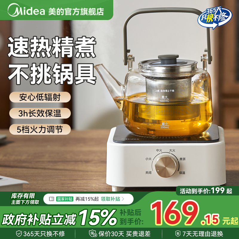 【4档调节】美的煮茶器电陶炉