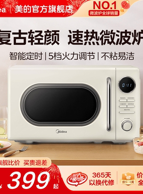 政府补贴美的家用小型迷你一人复古微波炉奶油风实用官方正品M2F