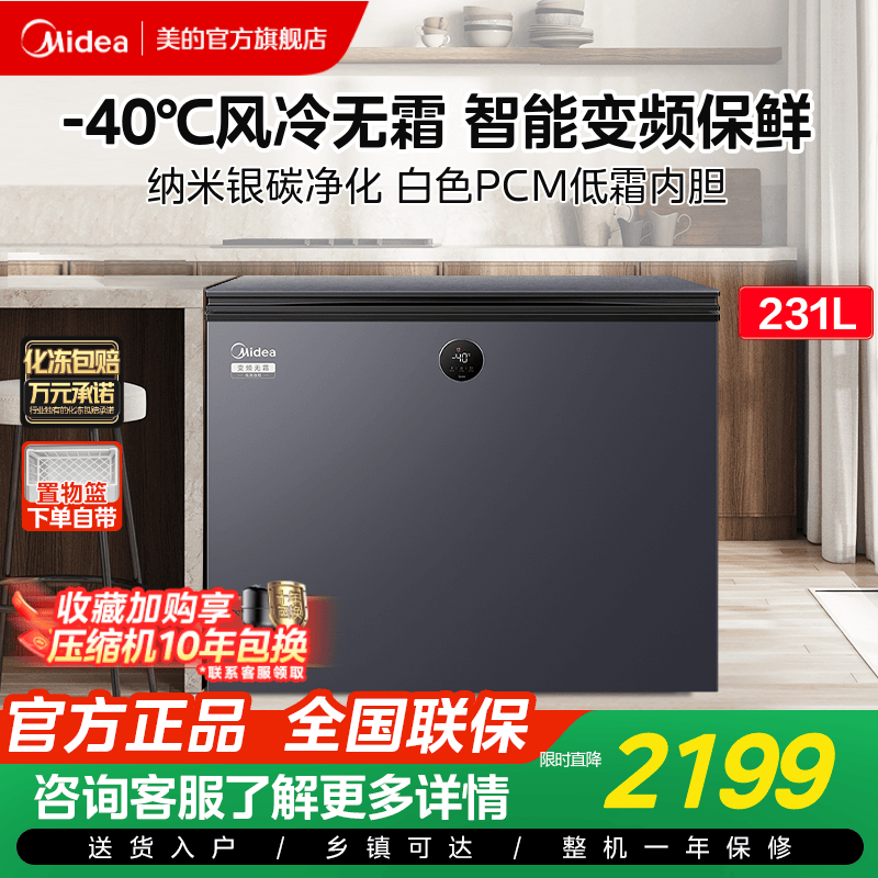 美的卧式冷柜美的冷柜