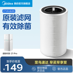 Midea/美的空气净化器滤网适配KJ400G-Z1Pro滤芯型号FC-40Z1
