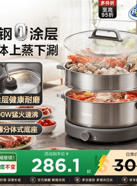 美的全钢速沸电火锅电锅0涂层电煮锅分体式家用多功能火锅专用锅